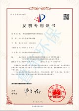 熱烈慶祝魯東環保新下2項發明專利 熱烈慶祝魯東環保新下2項發明專利